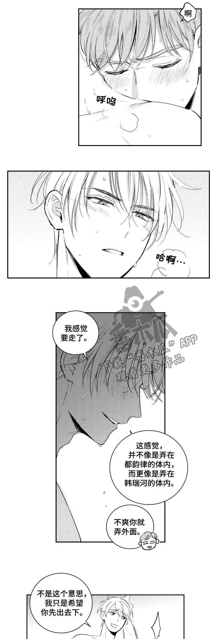甜蜜社团漫画漫画,第99章：要疯了6图