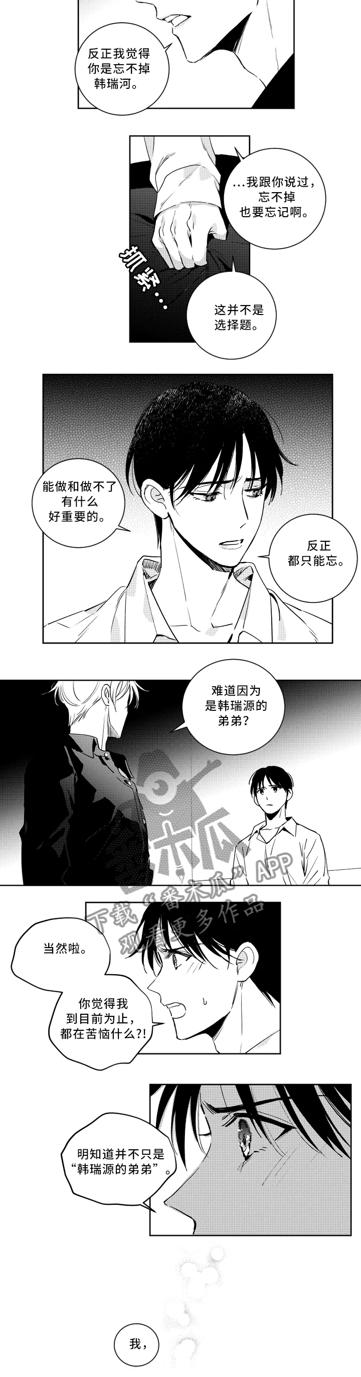 漫画社团简介漫画,第50章：你看错人了2图