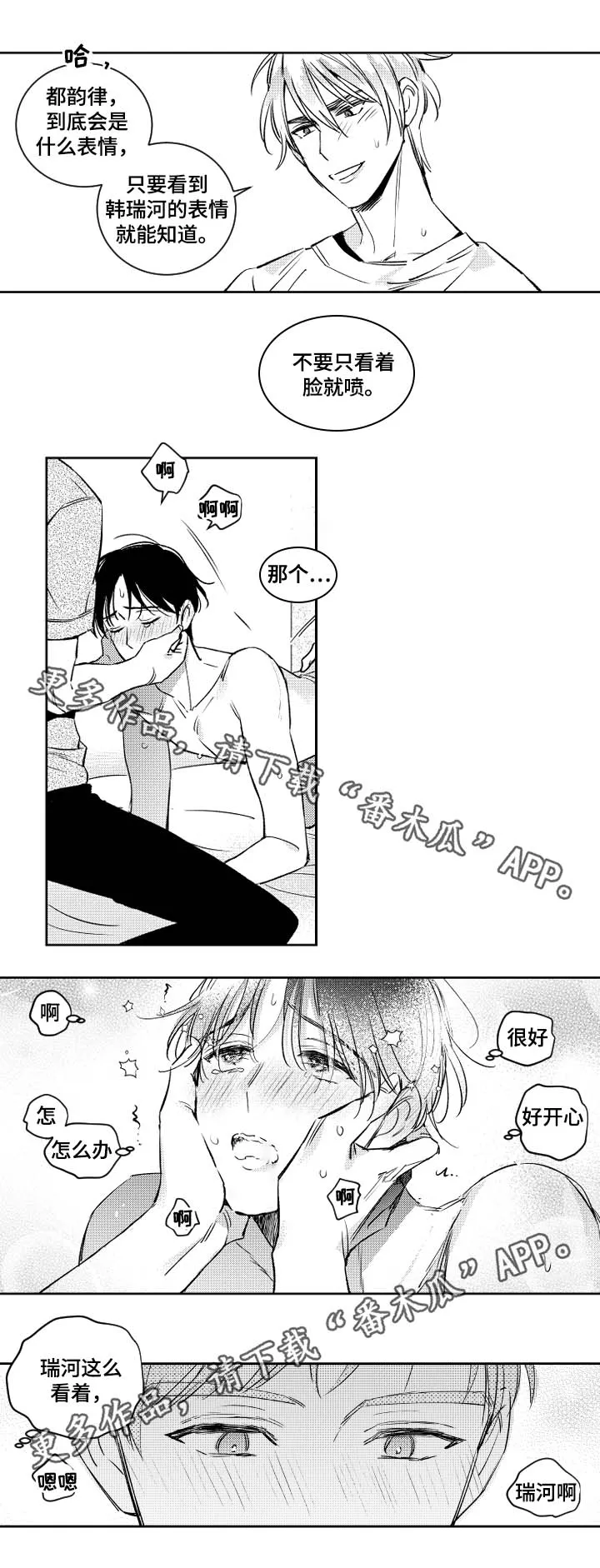 甜蜜社团漫画漫画,第47章：我无法接受4图