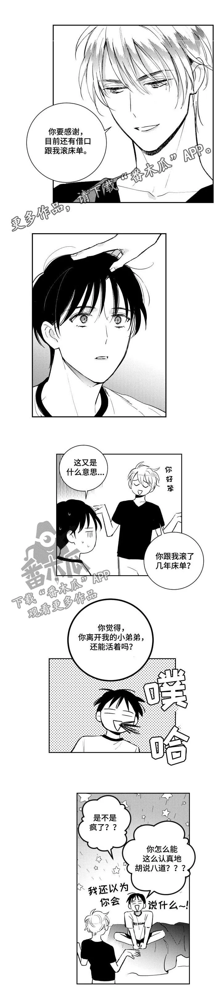 甜蜜漫画版漫画,第117章：有没有资格1图