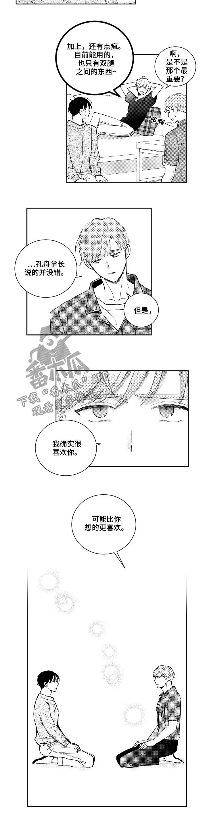 甜蜜社团漫画漫画,第128章：绝配（第二季完结）4图