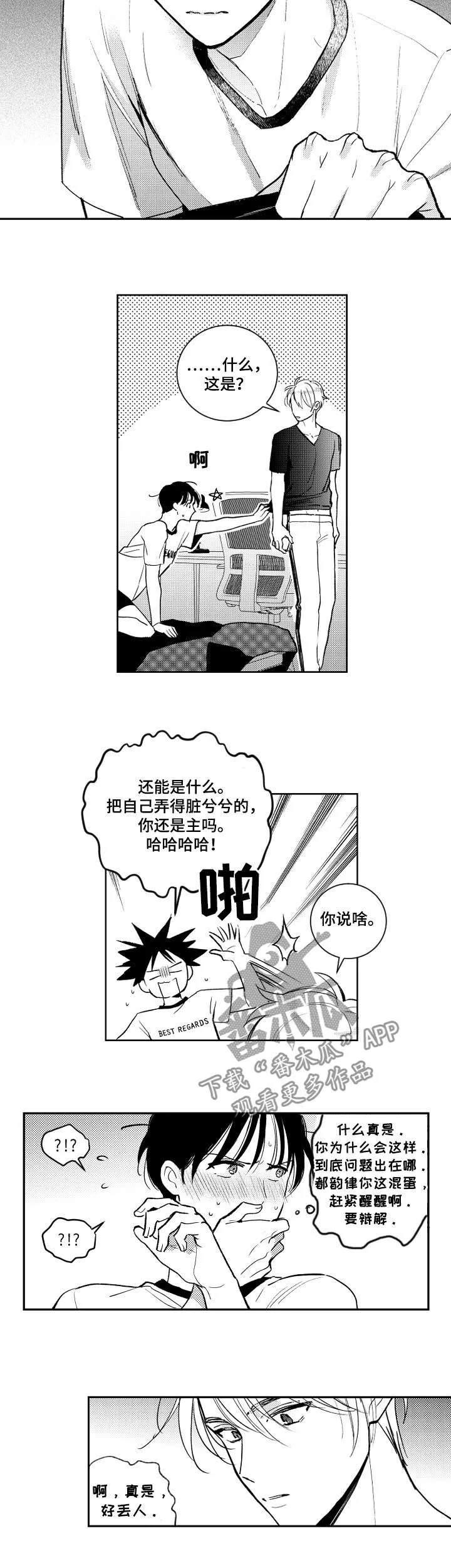 漫画社团活动总结漫画,第116章：你想错了7图