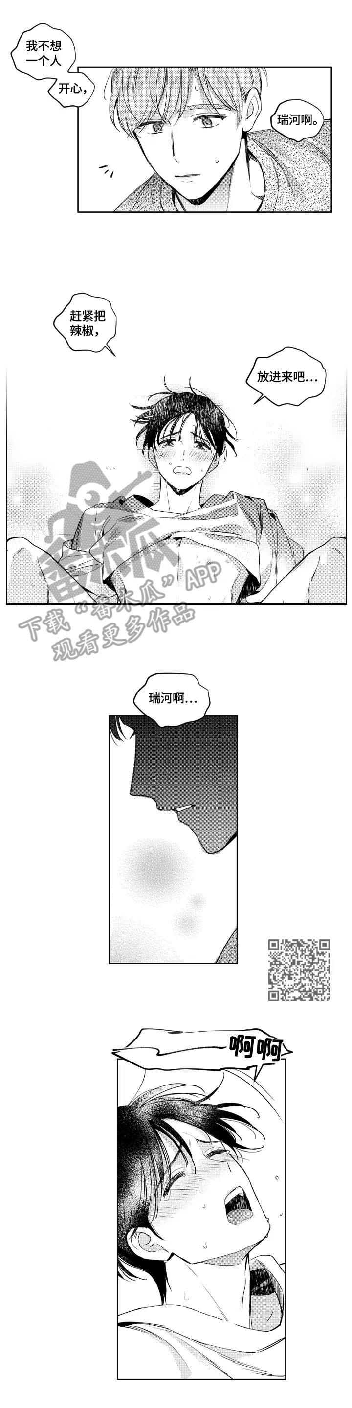 甜蜜社团漫画漫画,第72章：喜欢3图