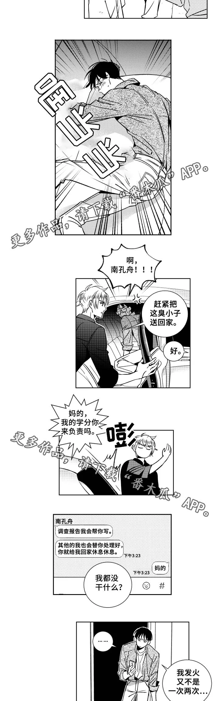 大学生话就从社团开始漫画漫画,第33章：对不起，学长4图