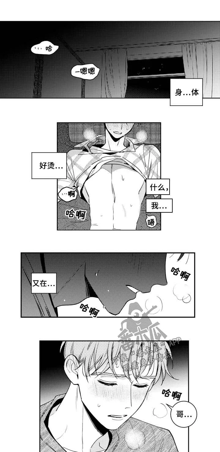 漫画甜蜜蜜漫画,第64章：看到了谁6图