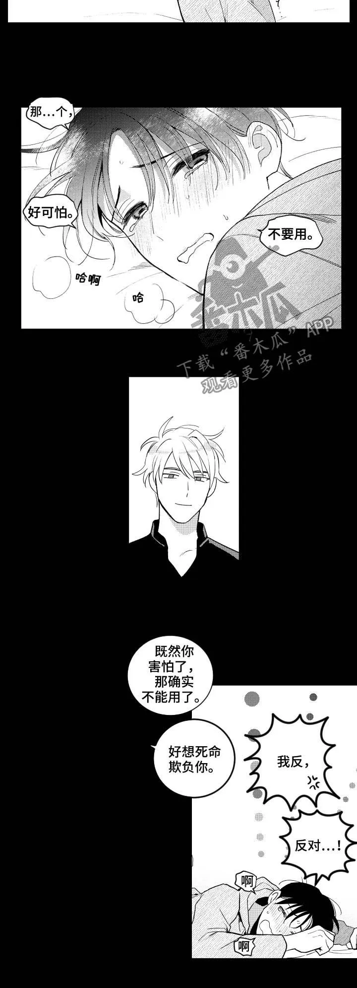 甜蜜社团漫画漫画,第149章：【番外】疯掉的样子5图
