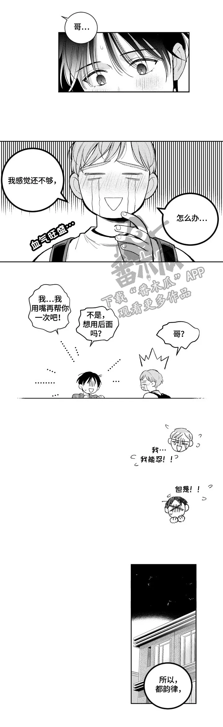 甜蜜漫画电影漫画,第78章：带在身边5图