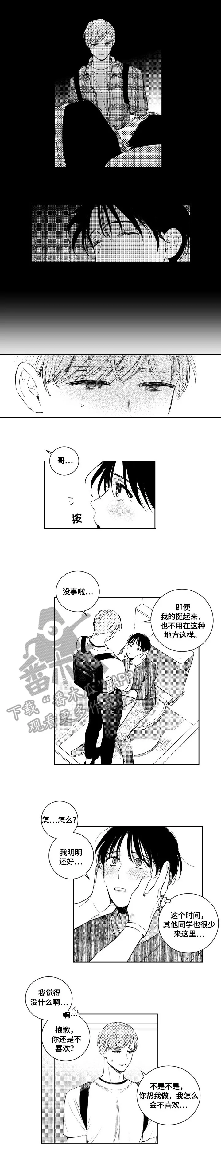撩妹社团漫画漫画,第77章：心动4图