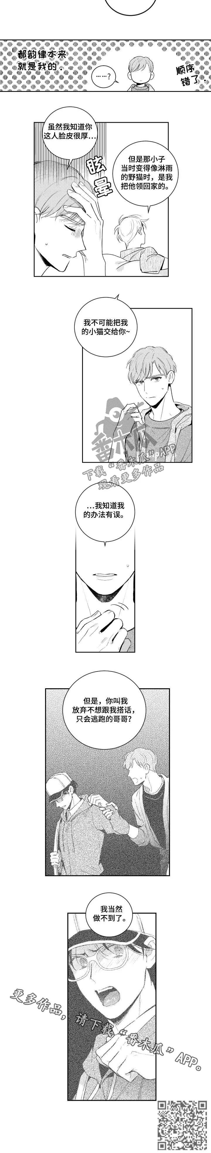 甜蜜漫画壁纸漫画,第101章：做不到10图
