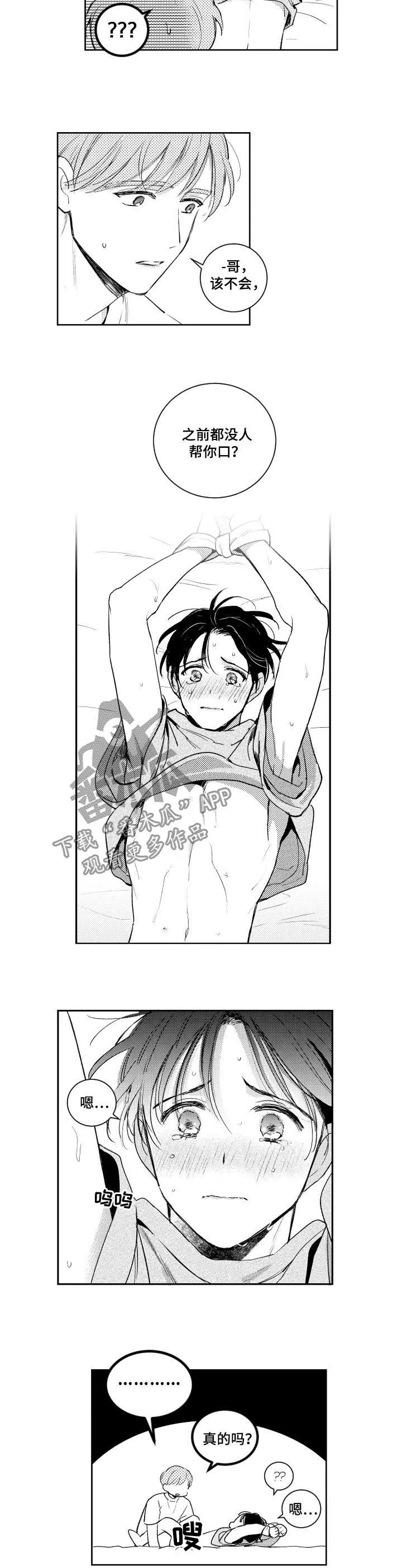 甜蜜漫画电影漫画,第108章：没话可说8图
