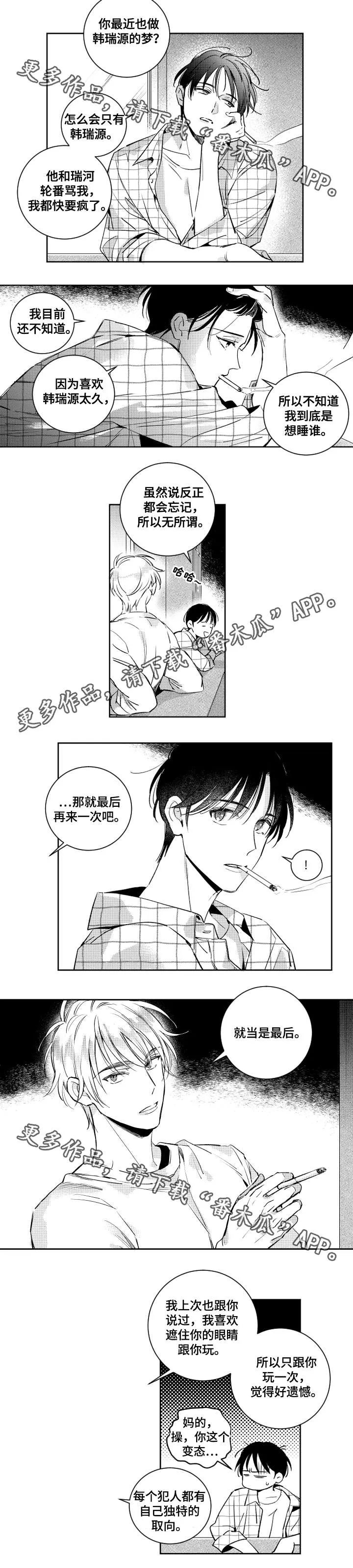 甜蜜社团漫画漫画,第43章：再来一次7图
