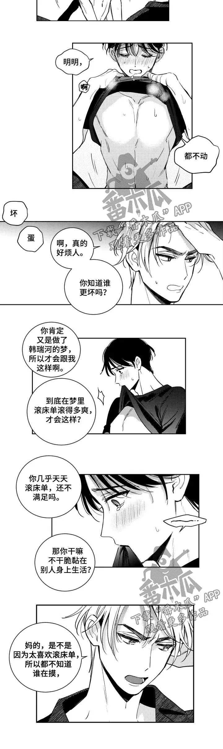 甜蜜漫画电影漫画,第61章：怎么办5图