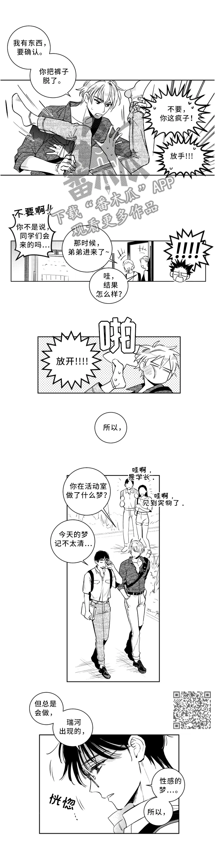 甜蜜社团漫画漫画,第58章：打瞌睡3图