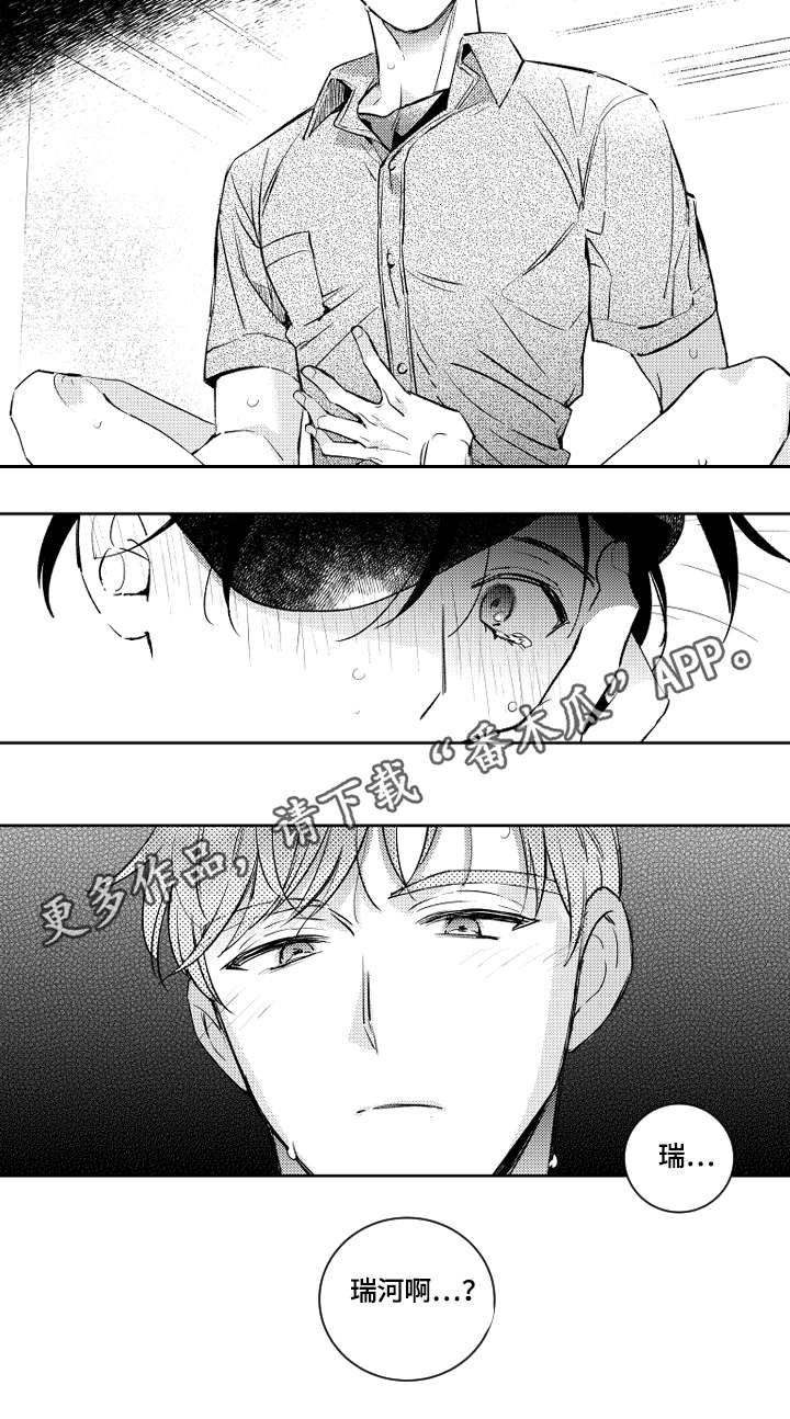 甜蜜社团日漫漫画,第44章：想念瑞河10图