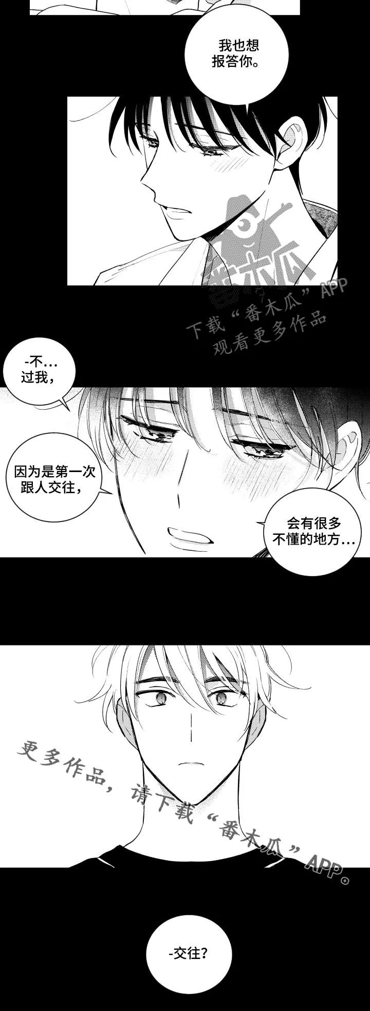 甜蜜社团漫画漫画,第145章：【番外】交往？11图