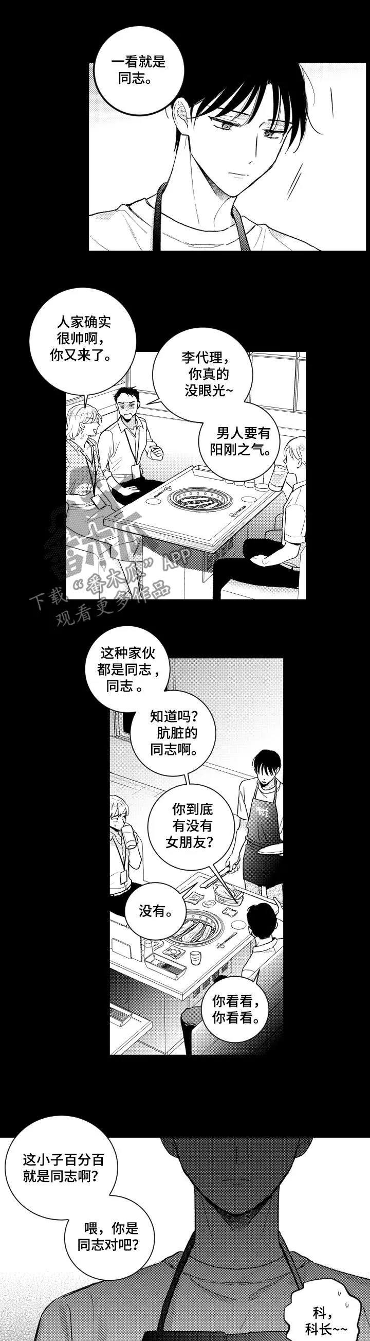 甜蜜漫画壁纸漫画,第134章：【番外】发飙7图