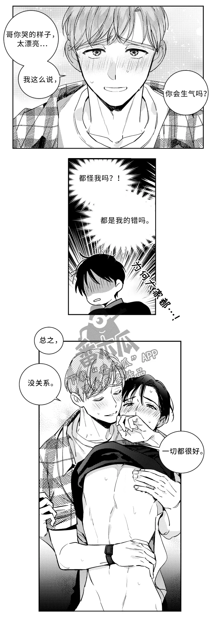 漫画社团cp漫画,第53章：一切都很好11图
