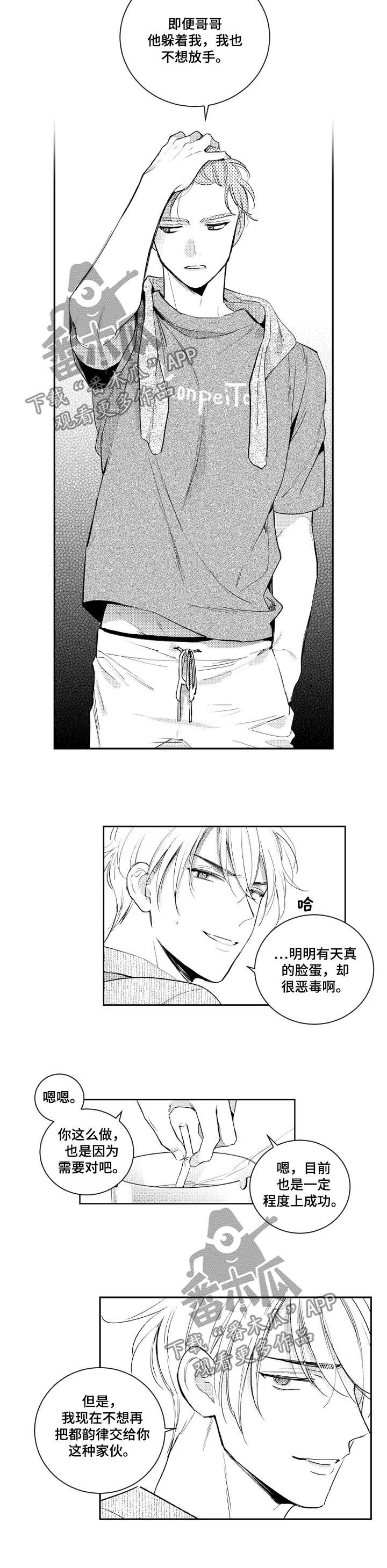 甜蜜社团漫画漫画,第102章：野猫2图