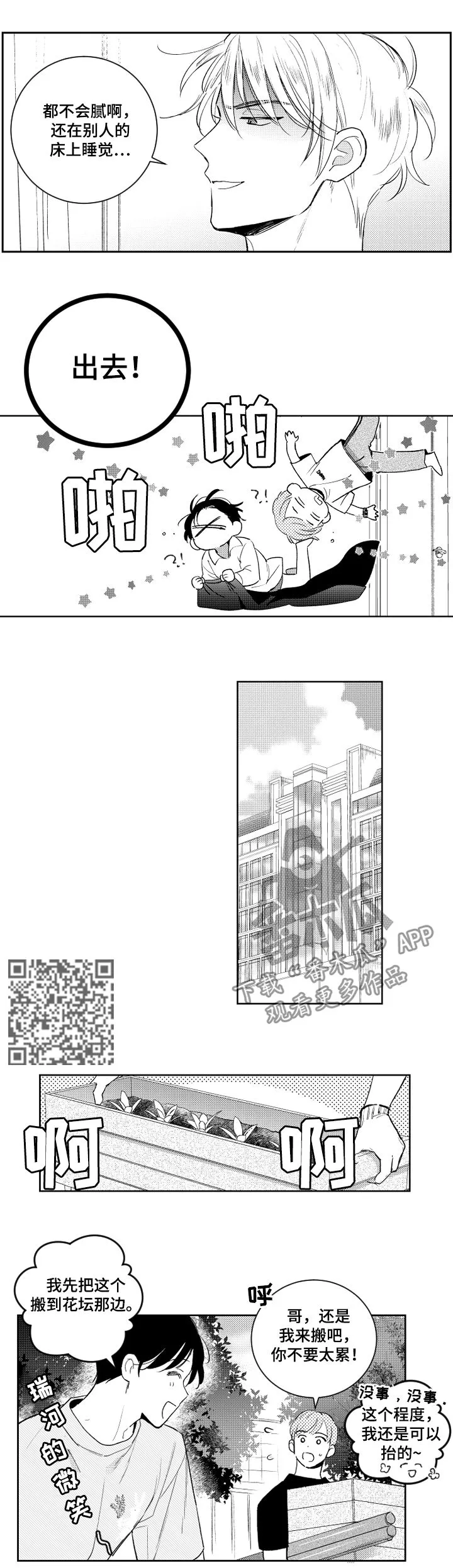 漫画社团cp漫画,第104章：不需要帮忙4图