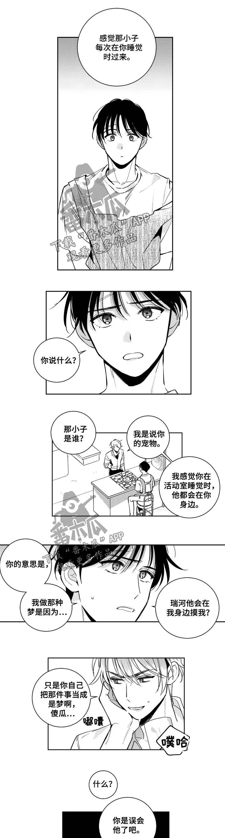 漫画甜蜜蜜漫画,第64章：看到了谁1图