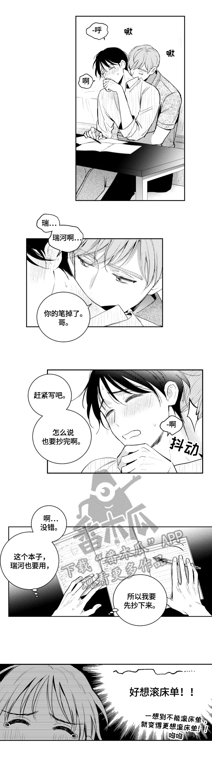 社团漫画漫画,第86章：学习7图