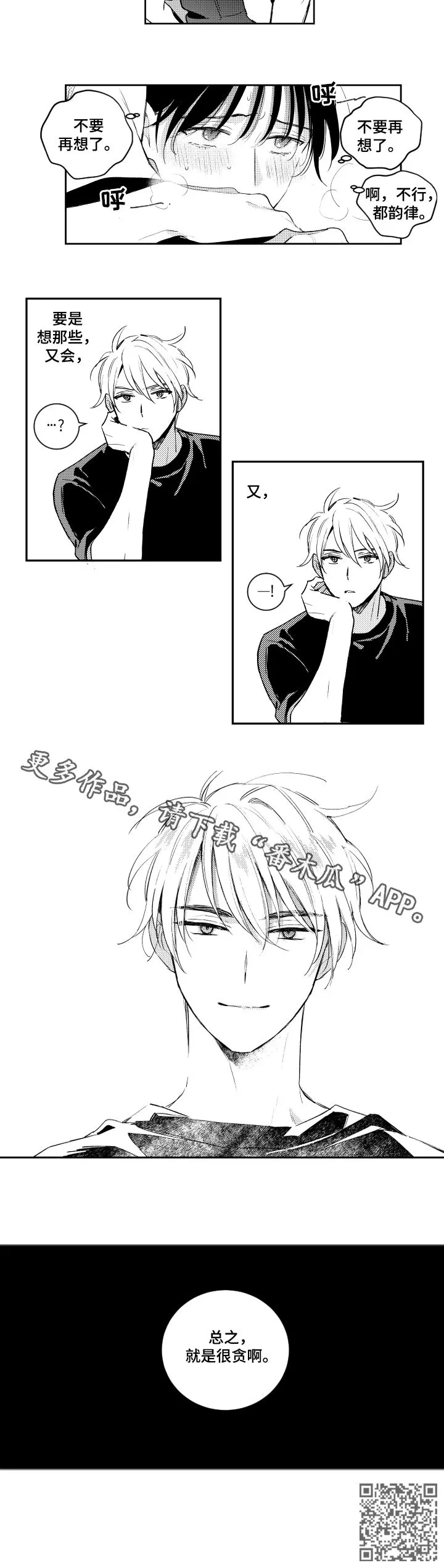 甜蜜社团漫画漫画,第95章：很贪8图