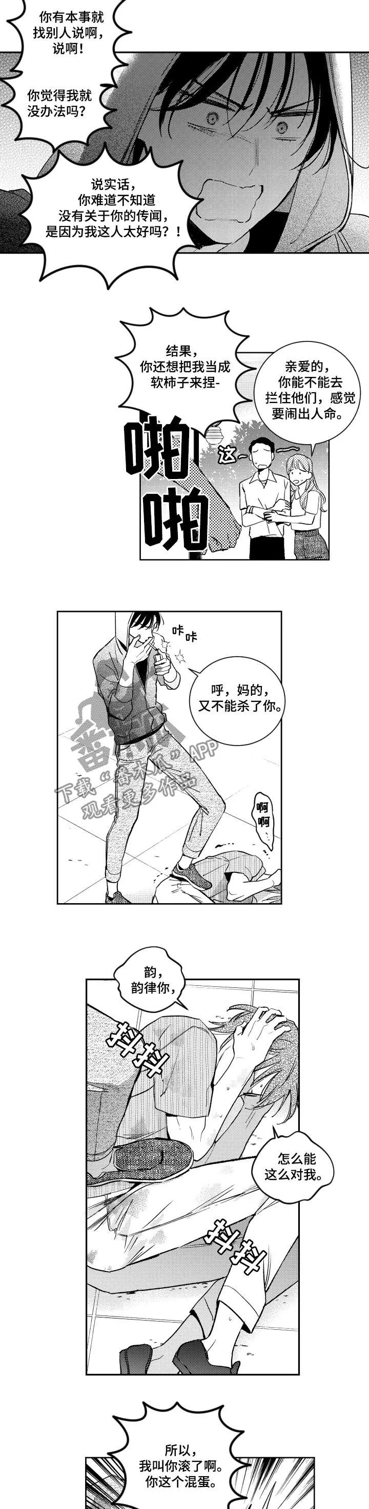 甜蜜社团漫画漫画,第122章：爆发5图
