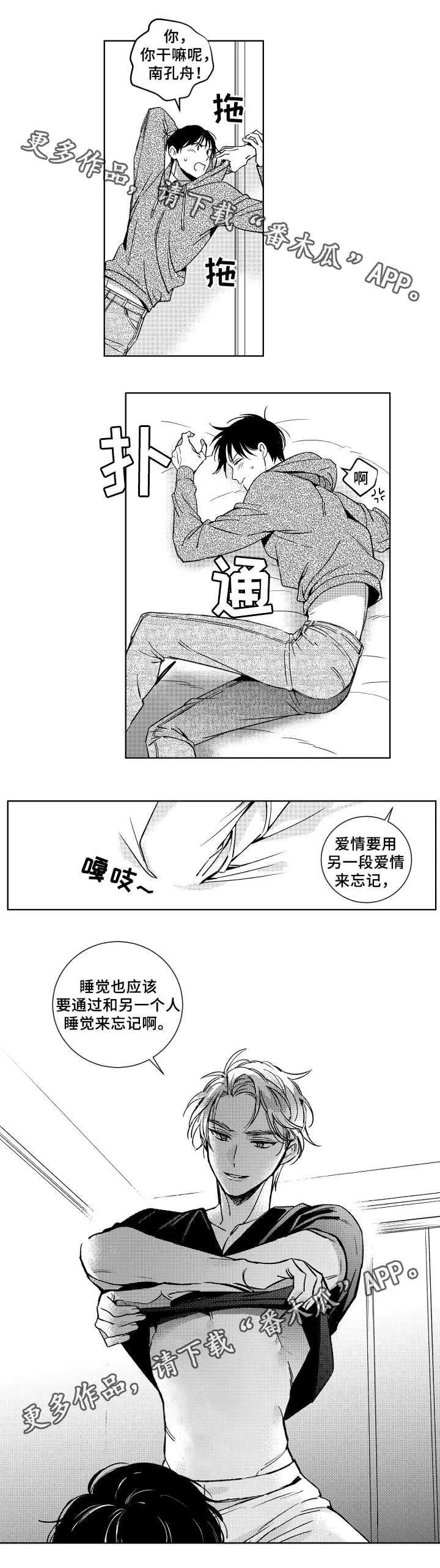 甜蜜社团漫画漫画,第30章：忘记的方式6图