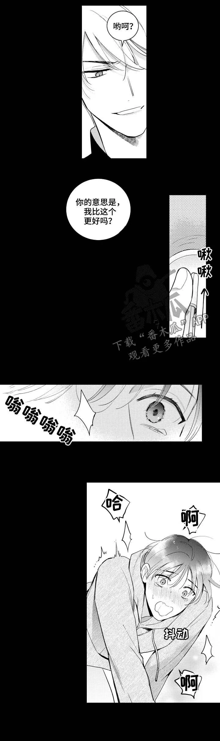 甜蜜社团漫画漫画,第149章：【番外】疯掉的样子8图