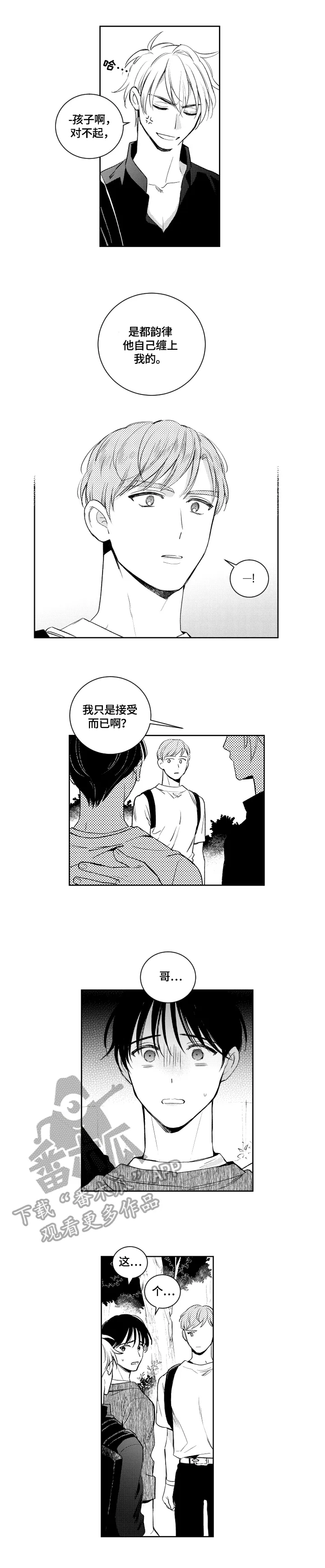 甜蜜漫画电影漫画,第75章：对峙6图