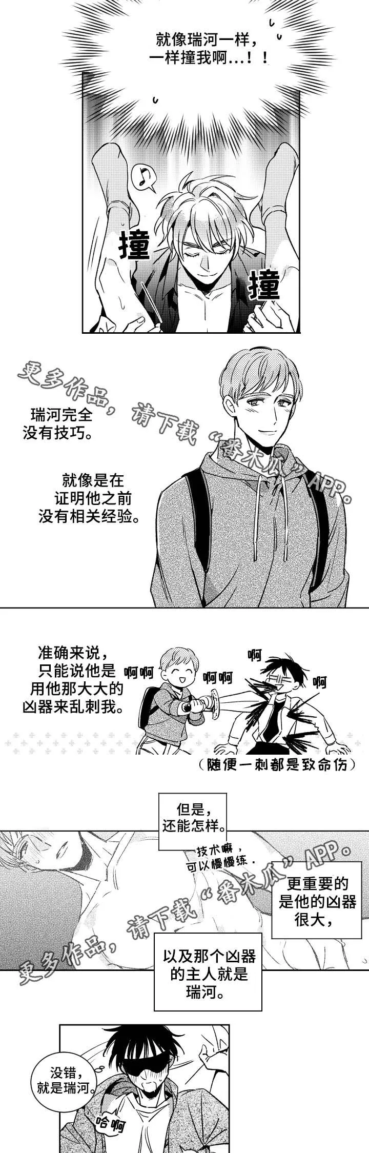漫画社团活动总结漫画,第37章：技巧2图