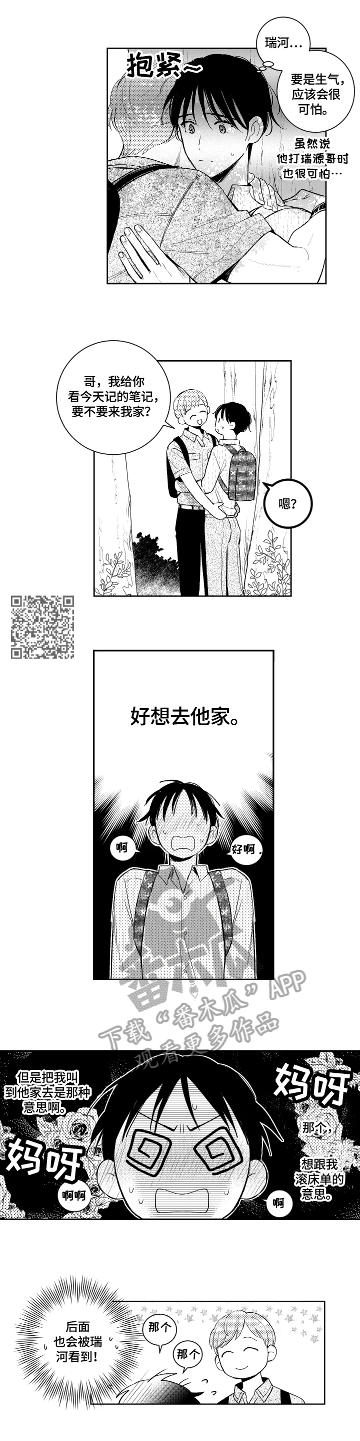 甜蜜社团漫画漫画,第85章：来我家4图