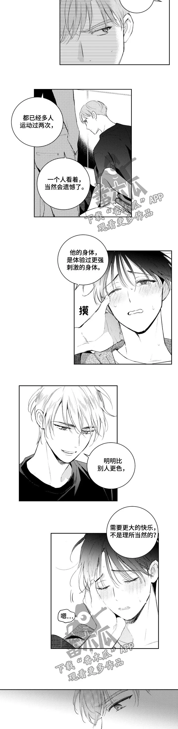 登山社团漫画漫画,第97章：你不能说这种话2图