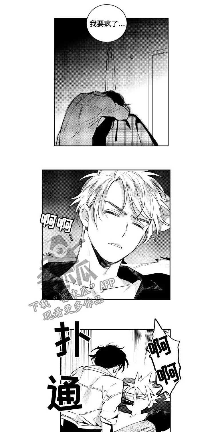 甜蜜社团漫画漫画,第59章：坏习惯6图