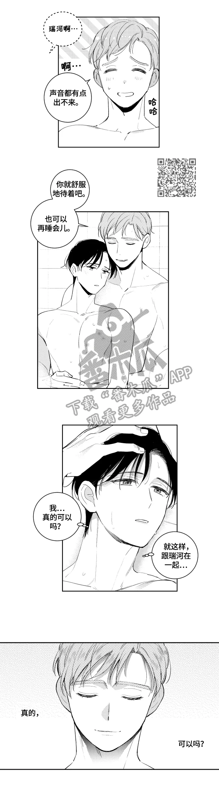 甜蜜漫画版漫画,第74章：依靠4图