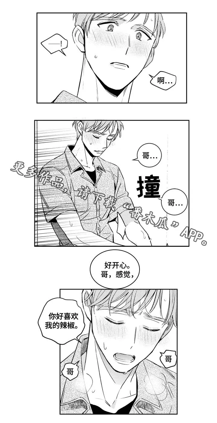 甜蜜社团漫画漫画,第47章：我无法接受1图