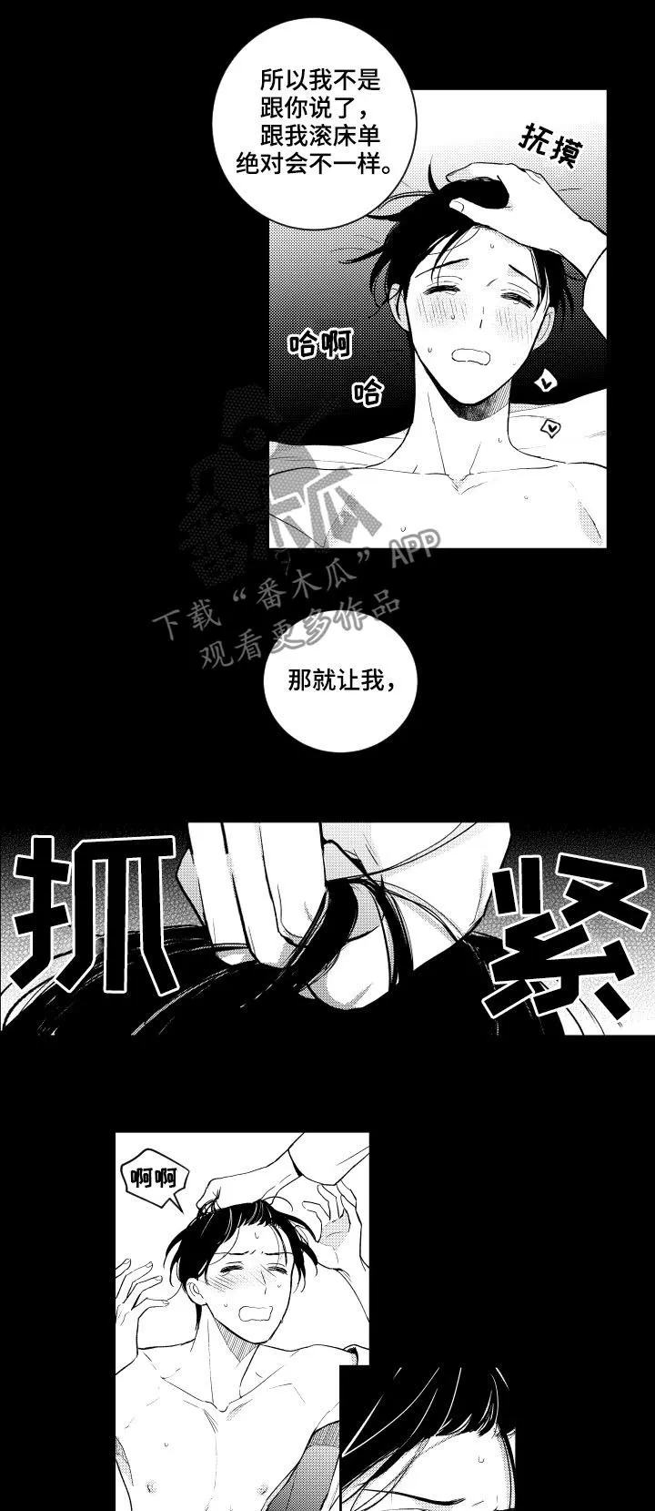 甜蜜漫画电影漫画,第140章：【番外】意外收获3图