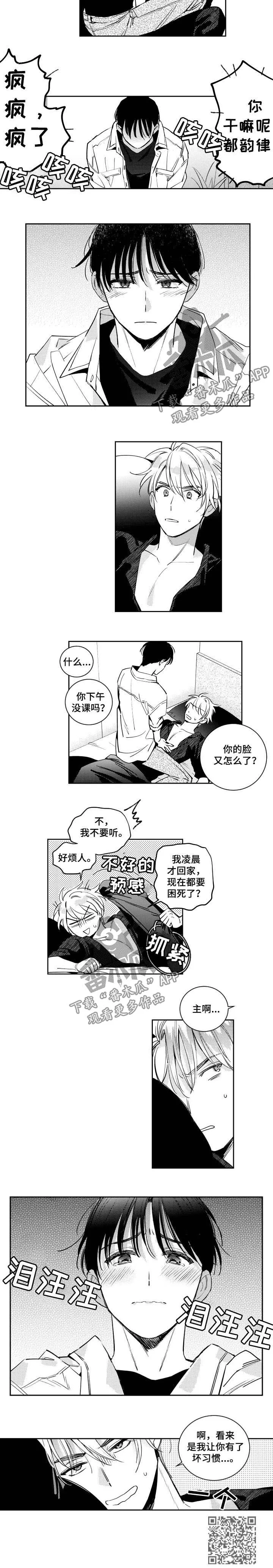 甜蜜社团漫画漫画,第59章：坏习惯7图