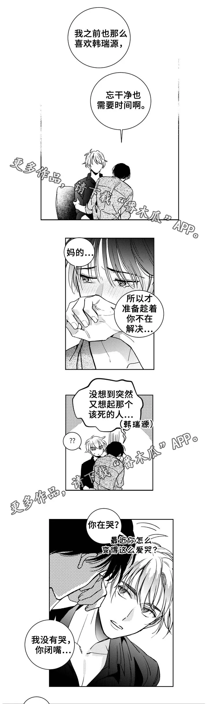 甜蜜社团漫画漫画,第36章：眼罩6图