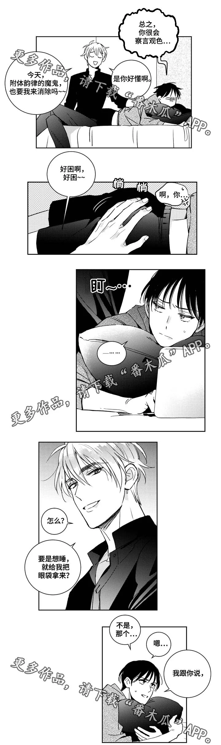 甜蜜社团漫画漫画,第39章：附体的魔鬼8图