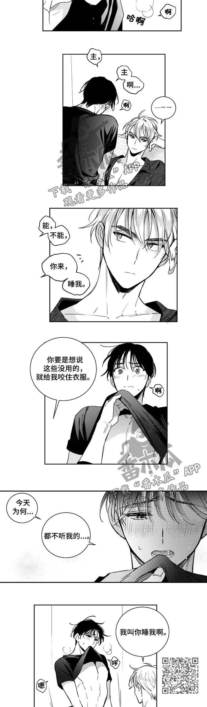 甜蜜漫画电影漫画,第61章：怎么办4图