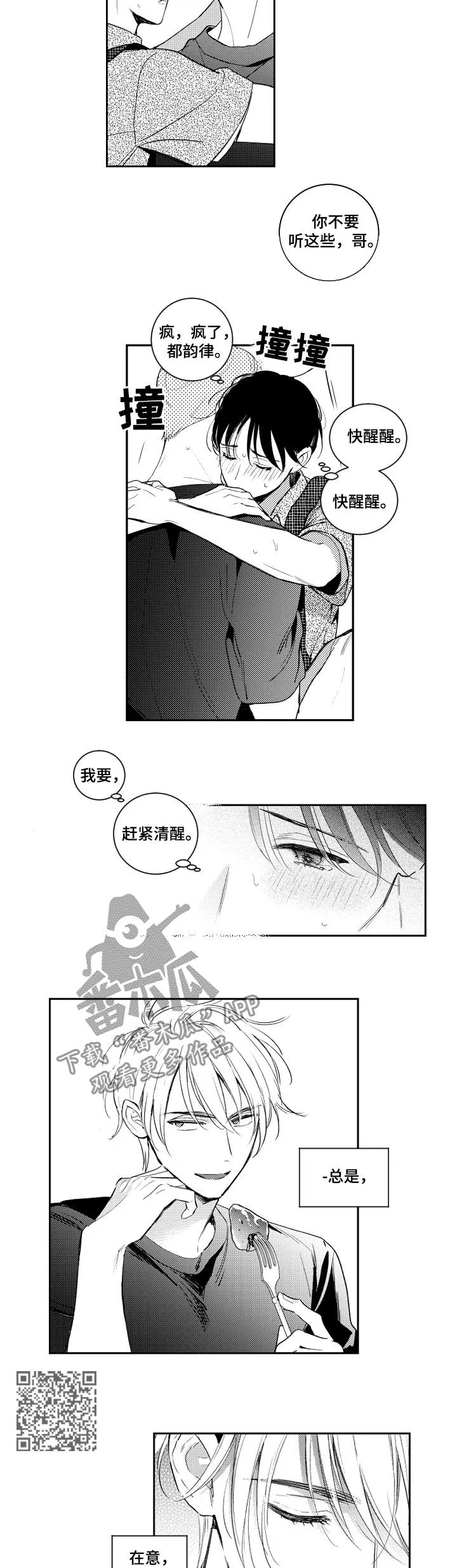 甜蜜社团漫画漫画,第96章：不够4图