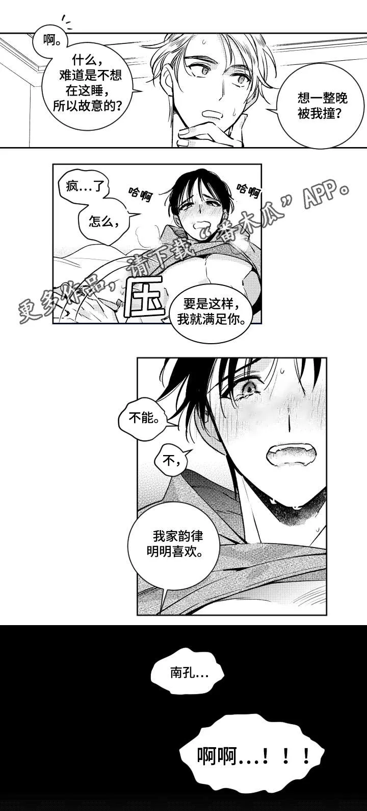 甜蜜社团漫画漫画,第42章：赌气7图