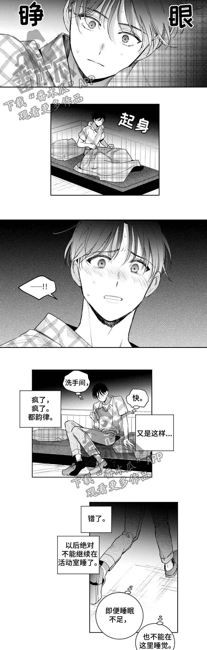 漫画社团漫画,第65章：听我的话3图