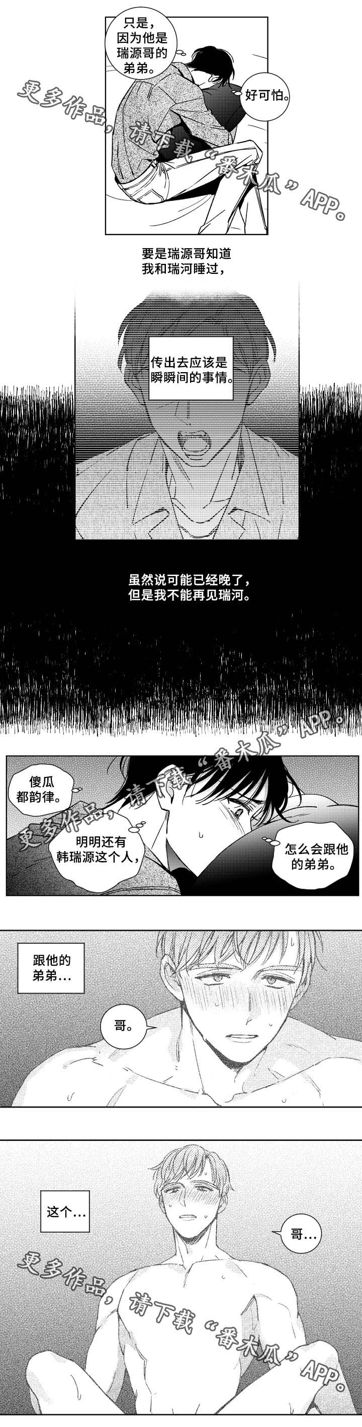 大学生话就从社团开始漫画漫画,第33章：对不起，学长6图