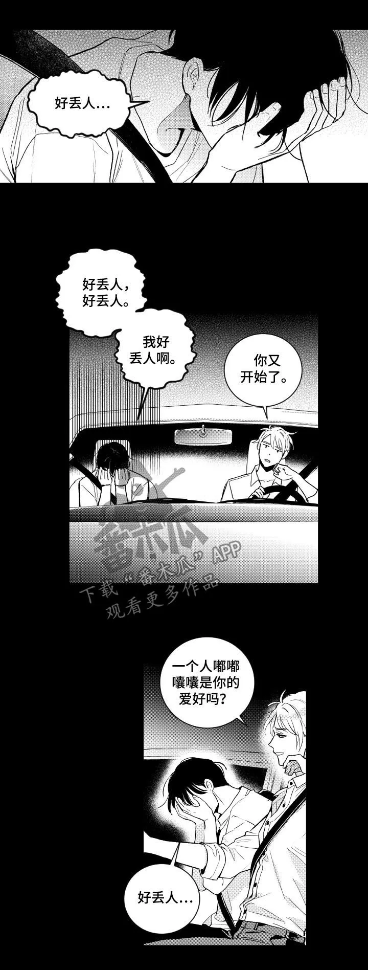 社团cp的日常漫画漫画,第135章：【番外】好丢人4图