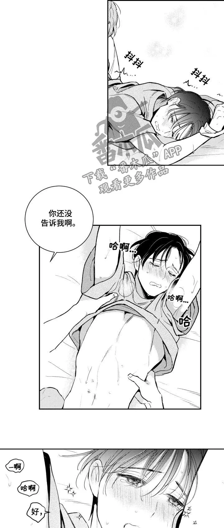 甜蜜漫画电影漫画,第108章：没话可说2图