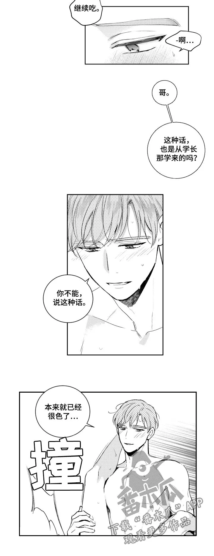 登山社团漫画漫画,第97章：你不能说这种话9图