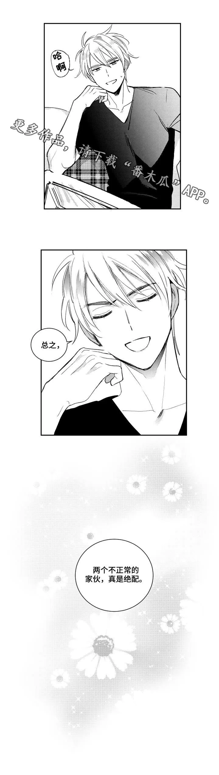 甜蜜社团漫画漫画,第128章：绝配（第二季完结）12图