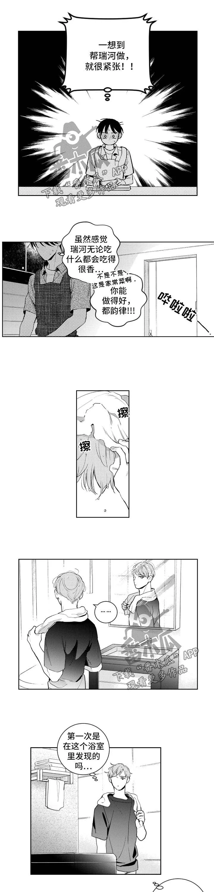 甜蜜漫画电影漫画,第93章：做饭2图